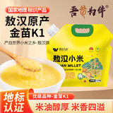 吾谷为伴敖汉小米5斤 新米赤峰小米粥黄小米 金苗k1蒸饭更软糯