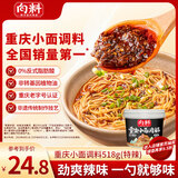 向料重庆小面调料胖妹小面特辣味正宗桶装拌面酱518g 调味品