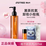 柳丝木（Ositree） 黑茶卸妆油升级版 脸部洁颜油植物温和层清洁毛孔卸妆乳水女学生 185ml【黑茶臻萃2.0】