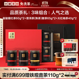 小罐茶园·福满山河金骏眉茶大红袍茶普洱共6罐330g茶叶礼盒 小罐茶出品