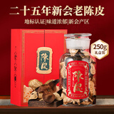 天洲溪 新会陈皮养生茶二十五年天马陈皮250克 茶叶礼盒送人领导长辈