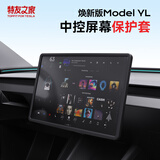 特友之家Topfit适用于特斯拉Model3/Y中控导航屏幕钢化膜显示屏保护套配件 焕新Y/YL 16寸屏幕硅胶保护套-黑色