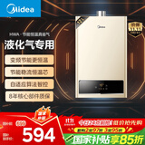 美的（Midea）【HWA系列】12升液化气煤气热水器智能精控恒温 【国补立减15%】节能省气 低水压启动