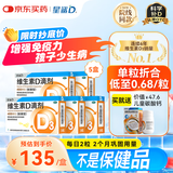 星鲨维生素D滴剂（胶囊型）30粒*5盒【150粒】+星艾迪碳酸钙D3咀嚼片（Ⅱ）48片/盒