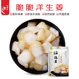 老坛子 活泡菜脆脆洋生姜1斤 四川泡菜即食凉菜下饭菜方便菜