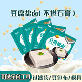 幸福屯豆腐盐卤5g*10袋（不掺石膏）做卤水豆腐 盐卤5g*10袋 过滤袋+大豆包布+大号模具