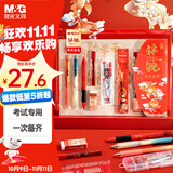 晨光（M&G）锦鲤系列考试专用透明套装 考场专用文具套装中高考考场必备套装 中性笔/涂卡笔/圆规/套尺/垫板