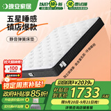 晚安（goodnight）乳胶床垫3E椰棕床垫独立弹簧WGD21-Pro升级款舒适版1.5*1.9 Z宇宙