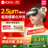 倍轻松眼部按摩仪润眼仪按摩器热敷按摩眼罩护眼仪送父母男女朋友生日礼节日礼物人鱼泪see 7R