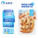 海鲜君法香蒜蓉大虾80g 开盖即食 宵夜露营出游 便利店同款海鲜凉菜  
