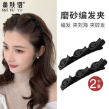 美肤语高颅顶编发发夹黑色*2刘海夹侧边鸭嘴夹公主头懒人小抓夹MF8743