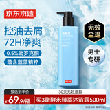 京东京造男士海蓝藻清爽控油去屑洗发水500ml有效控油平衡水油金榜TOP留香