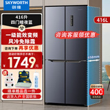 创维新品416升变频风冷十字多门双对开门电冰箱一级能效大容量纤薄净味节能以旧换新家电国家补贴 暗夜蓝