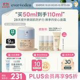 EVER EDEN婴儿胎脂亲护2号儿童宝宝面霜秋冬保湿安唯伊青少年安心面霜50ml