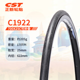 正新轮胎自行车轮胎 700X25C C1922 CITO竞赛用 轻量化公路胎EPS/AR
