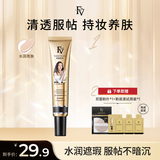 FV水润粉底液 红钻植萃养肤粉底液遮瑕持久防水不脱妆 控油持久 水润亮肤色1支+粉朴+试用装