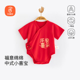 贝瑞加（Babyprints）新生儿连体衣婴儿短袖包屁衣纯棉红色满月服薄款三角爬服 喜乐59