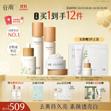 谷雨雪肌水乳精华霜套装 美白提亮补水保湿化妆品生日礼物