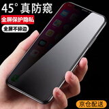 跃宝 适用苹果11/XR防窥钢化膜全屏覆盖防偷看防窥视防刮防爆手机膜保护隐私贴膜 苹果X/S/苹果11pro通用-防窥膜