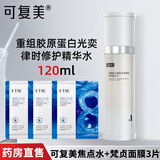 可复美焦点面霜重组胶原蛋白光奕律时修护精华霜 舒缓保湿修护 可复美焦点水 120ml+梵贞面膜3片