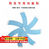 贝尔秀 假发双面胶补发胶片织发补发块补发片生物胶贴防水防汗粘性强 生物蓝薄款胶四分缝20片