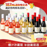 拉蒙塔尼进口葡萄酒 小瓶红酒+小瓶白葡萄酒+小瓶桃红葡萄酒 送礼礼盒 187ml*18微醺女士甜型葡萄酒 原酒进口