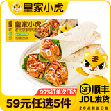 皇家小虎【59任选5件】脆皮烤肠鸡肉卷午餐肉虾饼培根烧麦肉肉6 老北京鸡肉卷140g*2袋