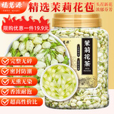 福茗源 花草茶 茉莉花苞罐装100g广西横县三伏晴天茉莉花茶干花蕾养生茶