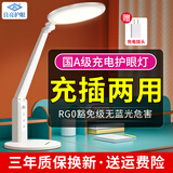 良亮护眼台灯充电学习led全光谱国AA级书桌读写作业灯宿舍书房 【充插两用】买它再也不怕停电