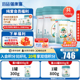 蓓康僖启铂纯绵羊奶粉1段 宜品羊奶粉婴幼儿奶粉韩国进口【官方直营】 启铂1段800g*2+300g*2