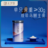 太守堂 乌贼骨粉250克 贼骨粉中药材乌贼骨现磨 别名海螵蛸粉墨鱼骨粉