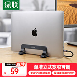 绿联笔记本立式支架散热底座电脑桌支架收纳架 铝合金便携宽度可调节适配于苹果MacBook华为联想拯救者