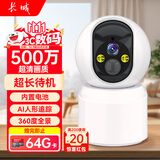 长城无线电池家用AI摄像头手机远程监控器360无死角带夜视全景免插电室内外门口可对话农村家庭云台