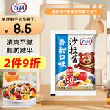 百利沙拉酱 香甜沙拉酱（脂肪减少50%）蔬菜水果沙拉酱凉拌 35g*5袋