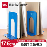 得力（deli）书立金属分类书夹阅读书挡书架桌上学生图书馆书靠铁挡书板立书架夹隔书板【两片/一对价】 【中号蓝色2片】高17.5cm 9272