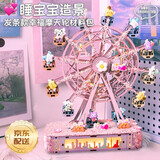 olevo手工DIY拼装摩天轮八音音乐盒积木玩具七夕情人节送男女生日礼物 摩天轮八音盒【睡袋宝包】天空之城【发条款】 交织出浪漫氛围~