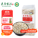 素养生活 有机薏仁米1斤/袋 小粒薏米 薏米仁 粥米伴侣 杂粮粗粮真空包装