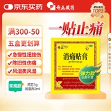 奇正藏药 消痛贴膏(弹力胶布款) 7贴/盒 扭挫伤 跌打瘀痛 骨质增生 类风湿 落枕 肩周炎 腰肌劳损 陈旧性伤痛