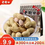 老街口满300减200 蒜香/奶香/原香味花生420g 蒜香味420g