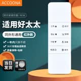 Accoona适用好太太电动晾衣架遥控器自动升降晾衣杆智能晾衣架晒衣架外形按键一样方可使用通用第四代