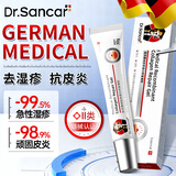 DR.SANCAR制药湿疹膏皮肤瘙痒止痒皮炎湿疹真菌王热疹皮炎止痒阴囊肛周肛门