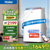 海尔（Haier）移动空调家用厨房机房真空调制冷除湿一体机免挂机安装免排水智能便携立式空调 大1.5匹 冷暖(20㎡内)亰仓