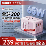 飞利浦（PHILIPS） 旅行转换插头插座转换器全球通用出国留学转换插座USB快充65W氮化镓日韩港澳欧美澳英标适用