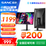 SANC盛色24.5英寸2K260Hz FastIPS显示器1ms 硬件低蓝光 耳机挂架小夜灯 升降支架电竞电脑屏幕G4Q