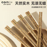 玉米（CORN）鸡翅木筷子家用无漆无蜡原木质实木防滑耐高温高档家庭筷子一人食