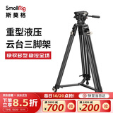 斯莫格（SmallRig） 3751 重型液压云台三脚架 专业摄像机支架单反相机摄影三角架 