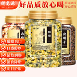 福茗源胎菊山楂决明子茶850g菊花决明子无核山楂煮水泡水喝的滋养花草茶