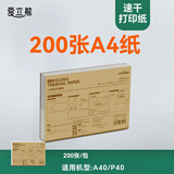 爱立熊速干型A4折叠纸 210mm 不含双酚A热敏纸整理错题打印试卷作业 黑色字迹 200张【P90打印机不可用】