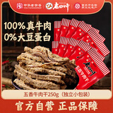 老四川 五香牛肉干250g 散装独立小包 四川特产金角中华老字号