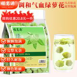 福茗源绿萝花茶别名西藏雪丽花茶精选结香花茶泡水养生花草茶250g